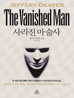 사라진 마술사/개정합본판 - ebook